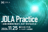 JDLA Practice