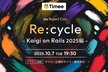 【リジェクトConライク】Re:cycle〜Kaigi on Rails 2025編〜
