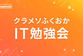 クラメソふくおかIT勉強会#6〜もう戻れない！AIで変わった仕事のやり方LT会〜