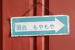 【大阪】もやもや会 feat. 経営者 2019/03/26【初心者歓迎】