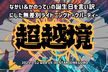 なかい＆かのってぃの誕生日を言い訳にした無差別ライトニングトークパーティー【超越境】