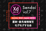 Adobe XD ユーザーグループ仙台 vol.7 最新・最先端情報をモグモグする会