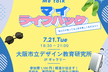 「 マイライフハック」第5回Metalk Osaka 2026