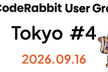 CodeRabbit User Group Tokyo #4