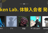 Iwaken Lab. 体験入会メンバー発表会