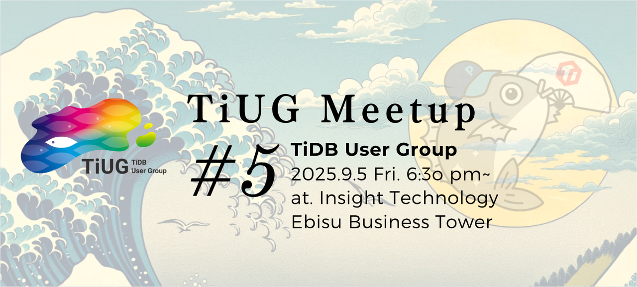 TiDBユーザグループ ミートアップ #5