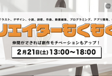 【男女主催】クリエイターもくもく会@高円寺