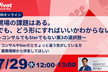 【好評につき再演】現場の課題はある。でも、どう形にすればいいかわからない