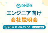 コドモン エンジニア向け会社説明会