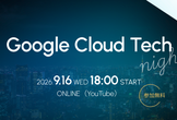 雲勉 Google Cloud Tech Night