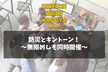 kintone Night Nagoya vol.27 × 無限めし コラボ