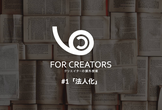 FOR CREATORS 〜クリエイターの課外授業〜#1法人化