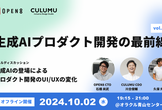 オフライン開催！生成AIプロダクト開発の最前線 vol. 2 #8ai_dev