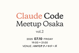ClaudeCodeMeetupOsaka vol.2