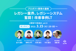 レガシー業界・システムに奮闘！プロダクト改善事例LT【開発PM勉強会vol.9】