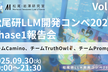 松尾研LLM開発コンペ2025 Phase1報告会 Vol.3