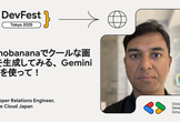 【ハンズオン①】Nanobananaでクールな画像を生成してみる、Gemini CLIを使って！