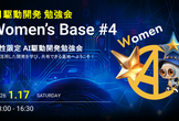 AI駆動開発勉強会 Women's Base #4