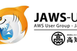 JAWS-UG 高知 Vol.16