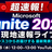Microsoft Ignite 2026 現地速報ライブ