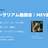 イーサリアム勉強会：MEV編