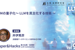 【Paper&Hacks #96】LLMの量子化〜 LLMを民主化する技術 〜