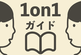 1on1ガイドβ版 新パターン追加記念イベント