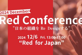 Red Conference 2024