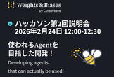 ハッカソン第2回説明会
