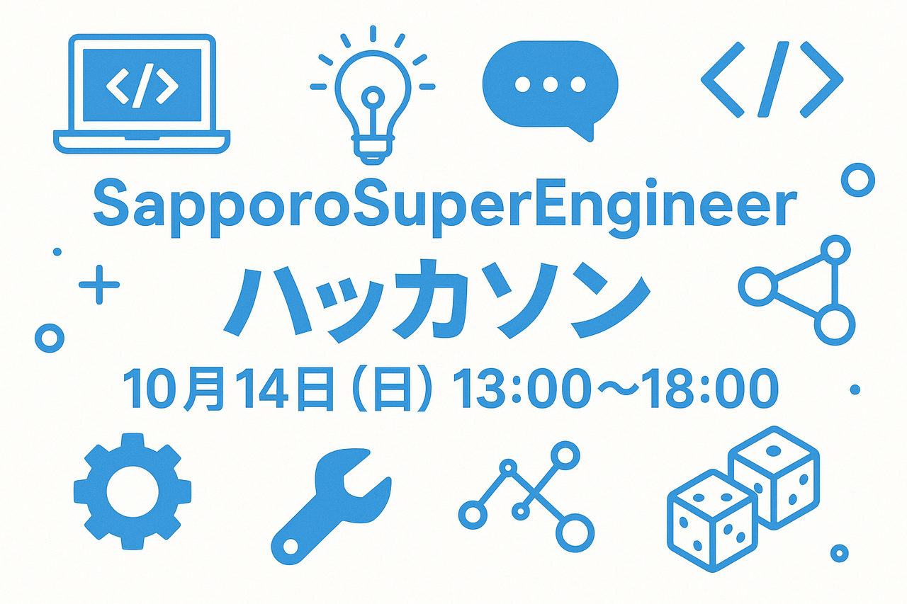 SapporoSuperEngineer ハッカソン