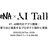 DeNA × AI Talks #7 AI時代のアプリ開発：使うほど成長するプロダクト設計と実装
