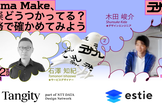 Figma Make、実際どうつかってる？ 実務で確かめてみよう