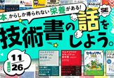 技術書の話をしよう。～セキュリティを語る、昼のひととき～