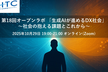 AITC 第18回オープンラボ 「生成AIが進めるDX社会」