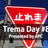 Trema Day #8 Presented by APC