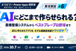ビリビリ☆Power Apps 同好会 実況実証 #6