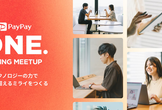PayPay Hiring MeetUp ONE.