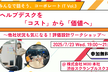 【みんなで話そう、コーポレートIT Vol.3】ヘルプデスクを“コスト”から“価値”へ