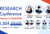 RESEARCH Conference Pop-up in NAGOYA 2026