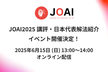 第1回日本人工知能オリンピック 講評 & 日本代表解法紹介