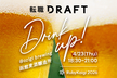 転職ドラフト Drinkup at RubyKaigi 2026
